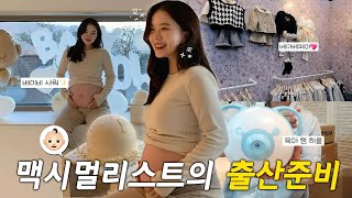 임산부 일상 VLOG👶🏻 (베이비 페어, 베이비샤워, 이것저것 언박싱!!)