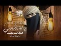 طفاج القدر ياشمعتي | اغاني طرب 2026 الفنان احمد سليمان 