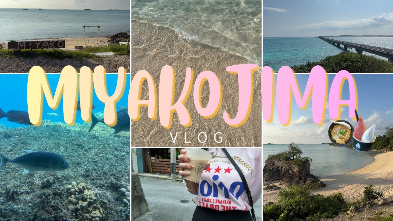 【秋の宮古島旅行】大満喫の3泊4日vlog🏝️🌺ドライブしながら絶景・グルメ・アクティビティ