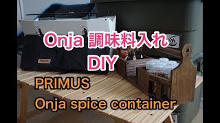 キャンプ道具DIY】PRIMUS(プリムス)オンジャストーブ-onja spice