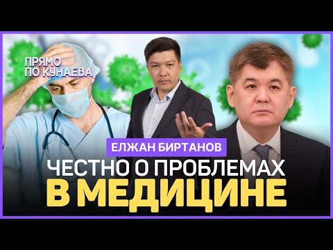 Нас "ДОЯТ" в ОСМС или  министерство не платит! ВРАЧИ УХОДЯТ из профессии? За что САЖАЮТ МЕДИКОВ?