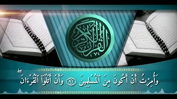 من سورة النمل للقارئ الشيخ ابراهيم قنش