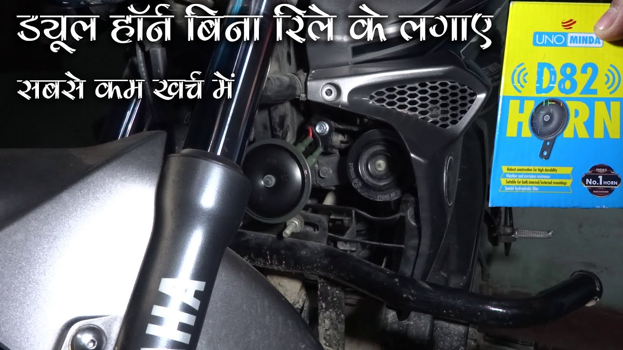 Dual Horn installation without Relay in any Bike or Car Yamaha FZ