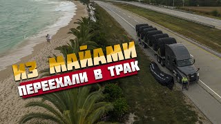 видео: Неделю работаем и живем в Американском траке. Сколько заработали? картинка: Неделю работаем и живем в Американском траке. Сколько заработали?