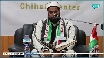 تلاوة عطرة لما تيسر من سورة "آل عمران" بصوت القارئ "حمزة هيصام"