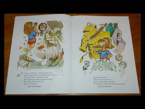 Книга нашего детства Юля-Чистюля