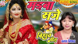 Champa Nishad | Cg Bihaw Song | Madwa Saje | New All Chhattisgarhi Bihaw Geet | KK CASSETTE CG SONG