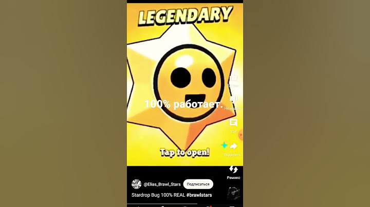 самый лёгкий способ как получить легендарную звезду #brawlstars