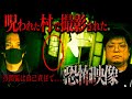 【2周年SP】【心霊】この村ヤバすぎる!!廃村調査中にありえない現象が...そして呼ばれた方で目にしたのは...超恐怖映像@binchu