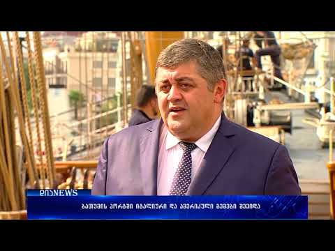 ბათუმის ნავსადგურში ამერიკული და იტალიური გემები შემოვიდა 23.08.2018