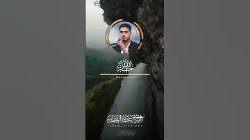 لقد  خلقنا الانسان في كبد ... القارئ إسحاق العطيه