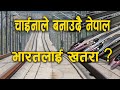 चाइनाको रेल नेपालमा किन | Nepal China Train connection