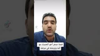 قصة صخر أخو الخنساء مع أمه وزوجته في مرضه الذي مات فيه ،  محمد فؤاد ..