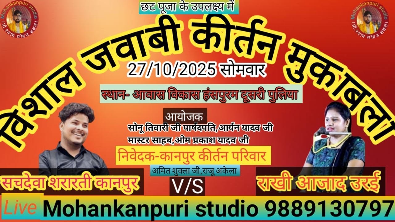 शानदार जवाबी कीर्तन मुकाबला कानपुर से लाइव