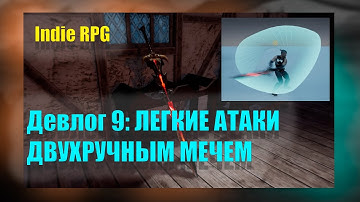 Девлог РПГ 9: Добавляю легкие атаки / двуручный меч