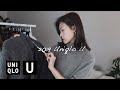 优衣库U 2019 | 冷门单品挖到宝 | 巨型试穿+穿搭灵感 | Uniqlo U Try On Haul