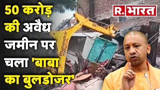 Ghaziabad News: गाजियाबाद में अवैध निर्माण पर चला 'CM योगी का बुलडोजर',  Bulldozer | Uttar Pradesh