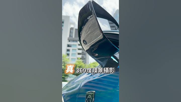 Peugeot 408 美翻了！首次出现在Peugeot车款上的配备有哪些？#shorts #peugeot #peugeot408 - 天天要闻