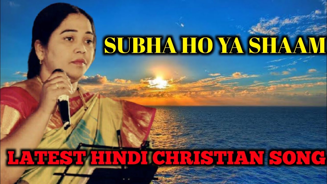 || SUBAH HO YA SHAM || Latest Hindi Christian Song By SIS: Shilpa Veena