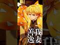 Demon Slayer: Kimetsu no Yaiba Infinity Castle I  |  Zenitsu Agastuma