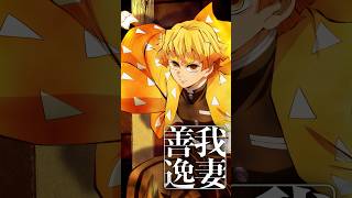 Demon Slayer: Kimetsu no Yaiba Infinity Castle I  |  Zenitsu Agastuma