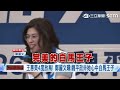 蔣萬安危險了？沈伯洋掀"洋流"連中媒都替藍緊張...國民黨恐丟彰化？王惠美4度未同框鄭麗文爆不滿 稱透過媒體才知提名魏平政...｜三立新聞網 SETN.com
