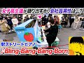 【ストリートピアノ】「Bling－Bang－Bang－Born」を耳コピ一発で弾いたら女子高生達は踊り出したが、男性はどう思った？ byよみぃ【マッシュル－MASHLE－第2期OP】BBBBダンス:w32:h24