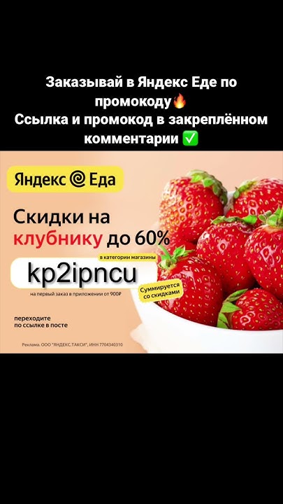 Заказывай в Яндекс Еде по промокоду #акции #весна #2023 #промокод # ...