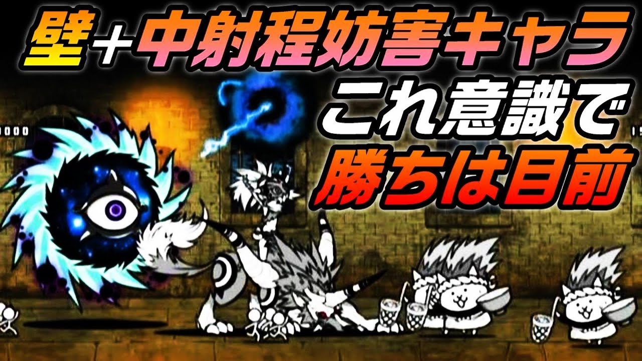 にゃんこ塔34階で苦戦している人に見てほしい【にゃんこ大戦争】 - YouTube