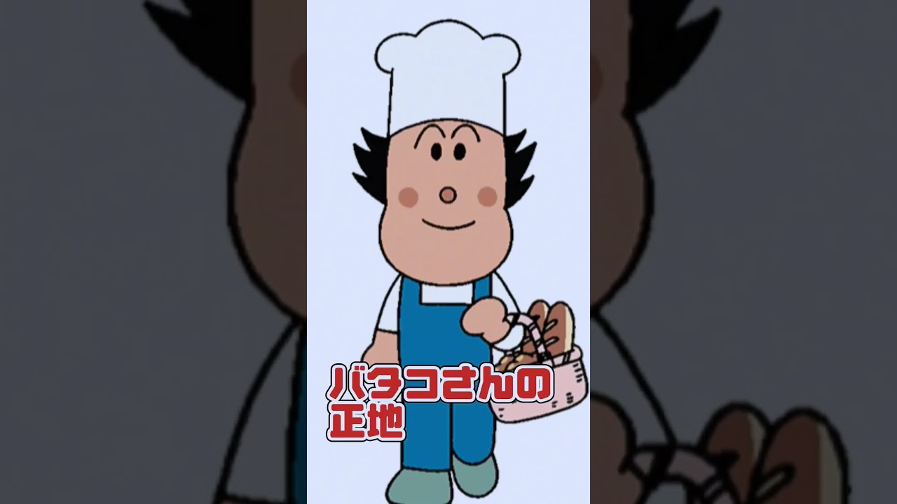 バタコさんの正体・・・【アンパンマン】【バタコさん】 - YouTube