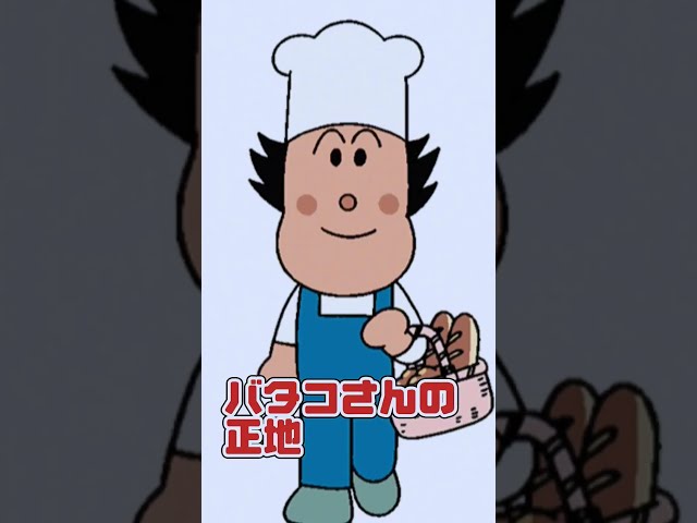 ばたこ バタ子 バタ子 バタコさん | アンパンマンキャラDB