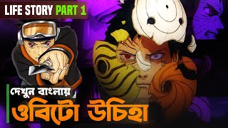 Story Of OBITO UCHIHA In Bangla - Naruto (Full Life Story )