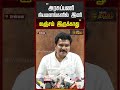 TVK Minister | Nirmal kumar press meet | அரசுப்பணி நியமனங்களில் இனி லஞ்சம் இருக்காது