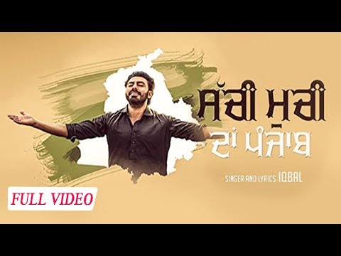 SACHI MUCHI DA PUNAJAB(Official Video) || IQBAL || ASGAR || LATEST SONG 2018 || SATRANG ENTERTAINERS