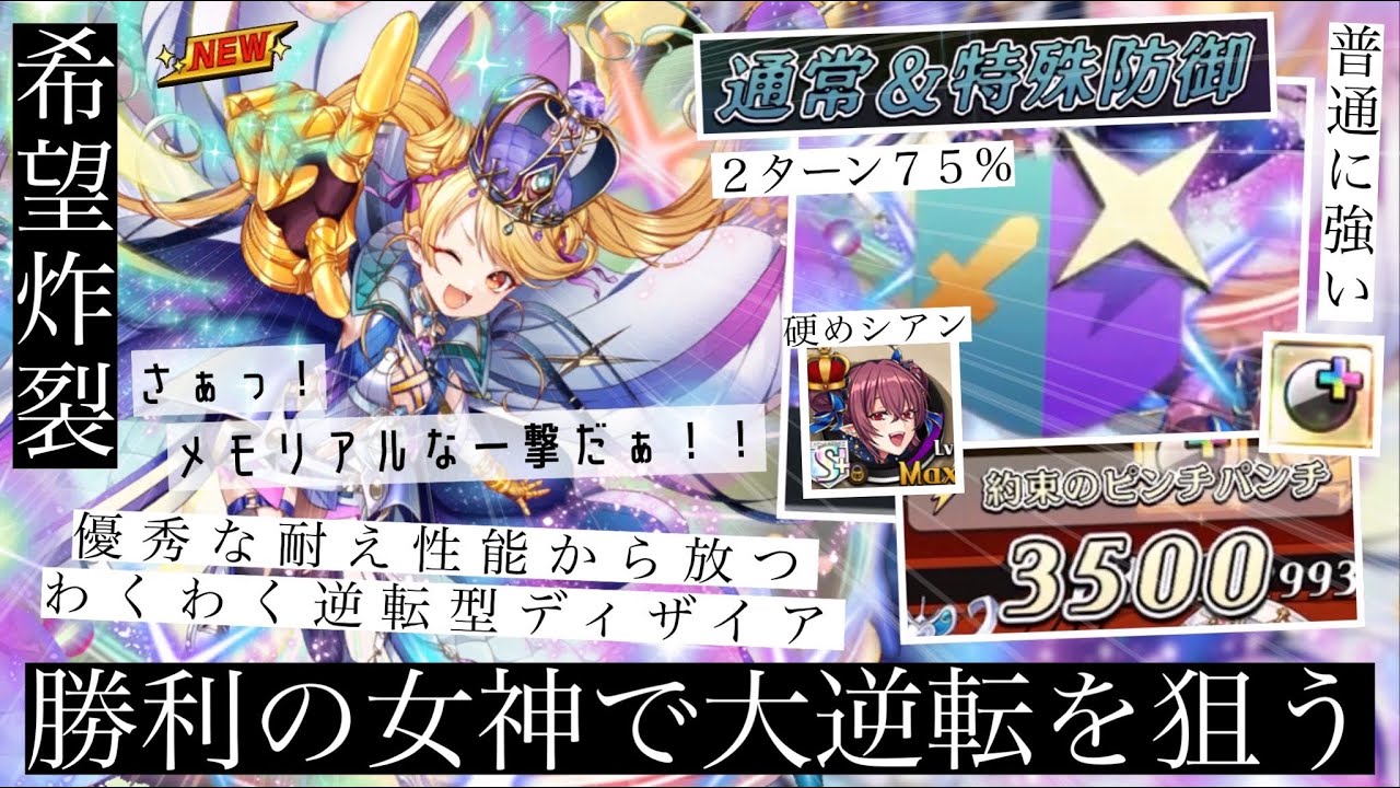 周年新駒ニケが耐え性能＋逆転ディザイア持ちで楽しそう過ぎる！硬めのシアンデッキで大逆転も狙いながら使っていくー！！！楽しく勝つ！これも超大事！！【逆転オセロニア】