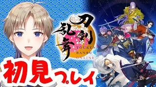 【刀剣乱舞ONLINE】初見プレイ！ 刀剣男士と共に―いざ出陣！ 刀剣乱舞 とうらぶ 男性Vtuber 【Vtuber / がいもーど 】