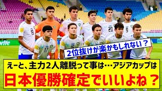 日本と対戦のU23ウズベキスタン、主力2名が離脱…代表活動は五輪出場が決まるまで