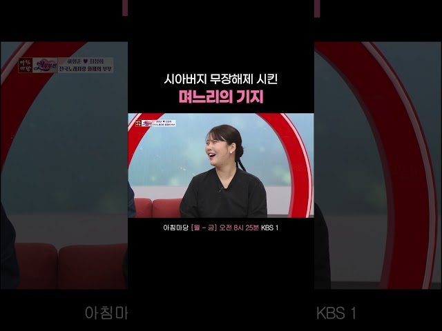 복덩이 며느리 #아침마당ㅣ260706 KBS 방송