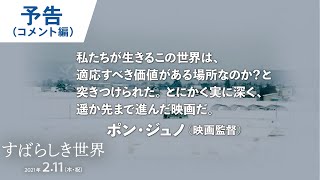 映画『すばらしき世界』WEB（64秒コメント編） 2021年2月11日（木・祝）公開