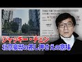 ジャッキー・チェン　北京豪邸の差し押さえの意味