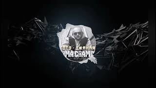 #top100 Тото - Джаная (Dima Cramix Remix)