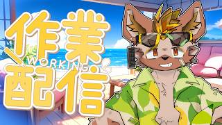 【作業雑談 # 2】動かすのは手、時々口【Work Live Stream】 #EstyDK