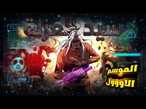 حكاية الناجي الأخير  | سيد العزلة | عجوز محبوس داخل سجن مميت يتغير كل يوم! | ملخص مانهوا