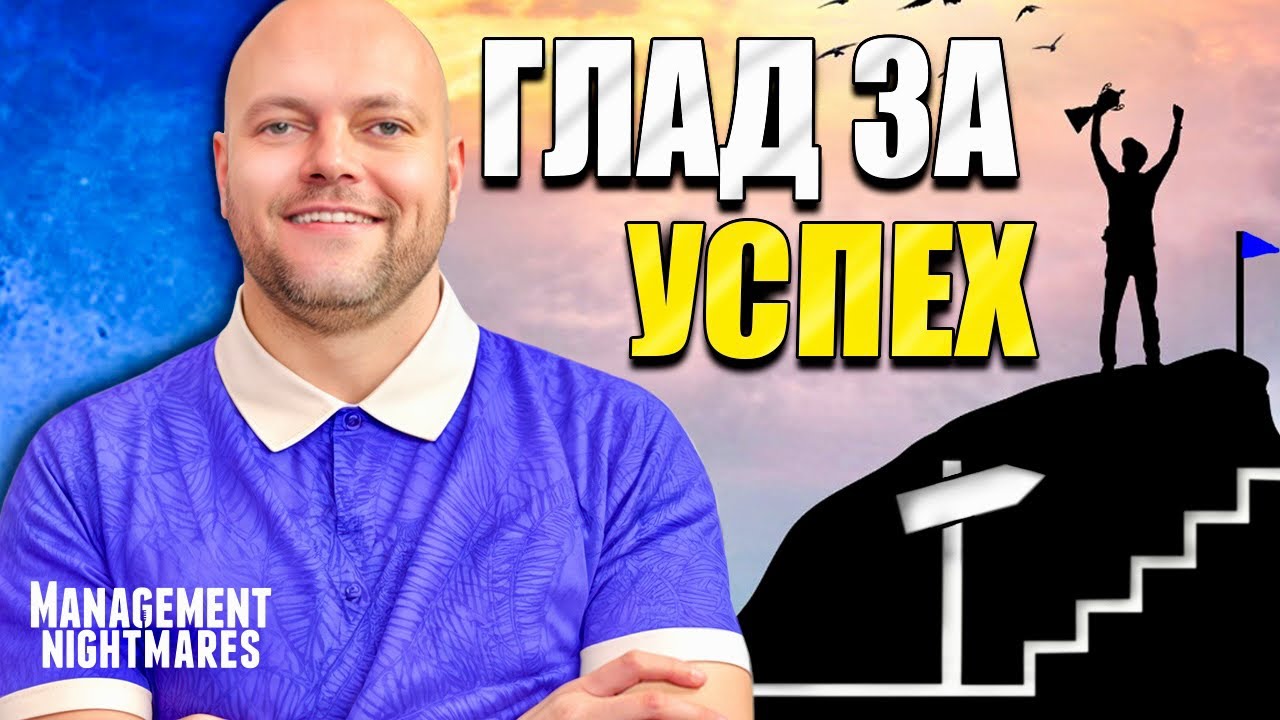 Български Мениджмънт от А група с Иво Димовски