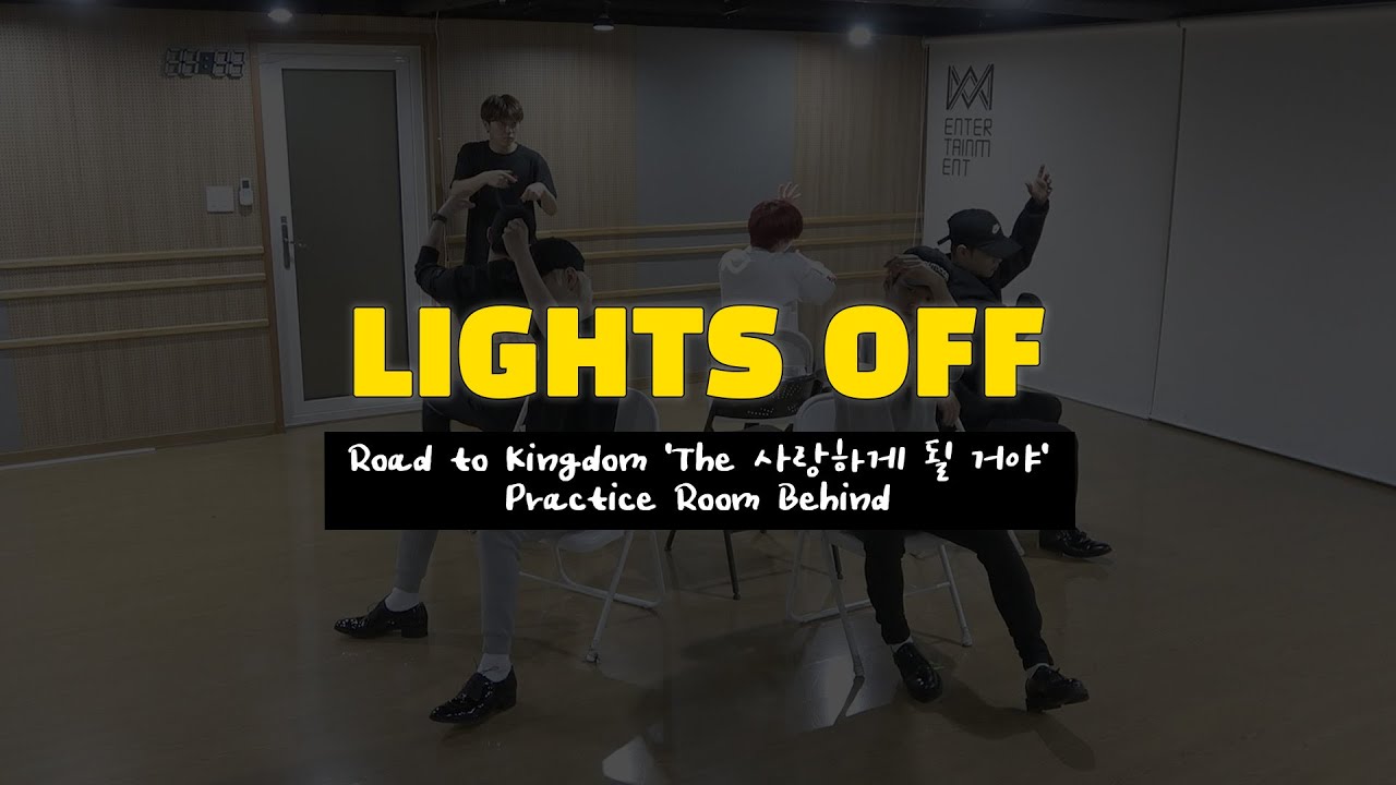 [LIGHTS OFF] Road to Kingdom 'The 사랑하게 될 거야' Practice Room Behind