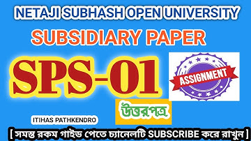 🎯 NSOU BDP Assignment Answer 2021| SPS-01 Assignment Answer সঠিক ✅ #SPS_01 #ItihasPathkendra
