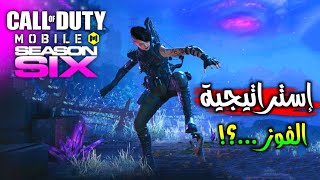 شرح مفصل?لطريقة لعب مود الزومبي? واستراتيجية الفوز..؟!لعبة كود موبايل COD Mobile Undead Siege