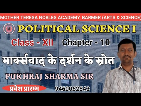 CLASS XII : POLITICAL SCIENCE : CHAPTER-10 : (PART-1)