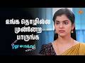இந்த மாரி நேரத்துல தனியா அனுப்பி இருக்க கூடாது | Pudhu Vasantham - Semma Scenes |17 Feb 2026
