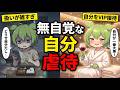 【脳科学】寝ても取れない疲れは「自分虐待」です。5分で脳を全回復させる「VIP接待」の技術【ずんだもん&ゆっくり解説】
